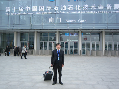 參加國際(jì)石油石化技術(shù)交流