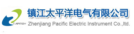 鎮江(jiang)太平洋(yang)電氣有(you)限公司(si)